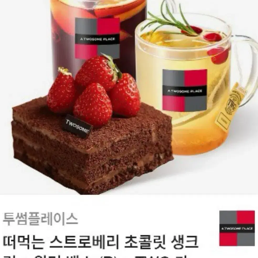 투썸 기프티콘 19,700원