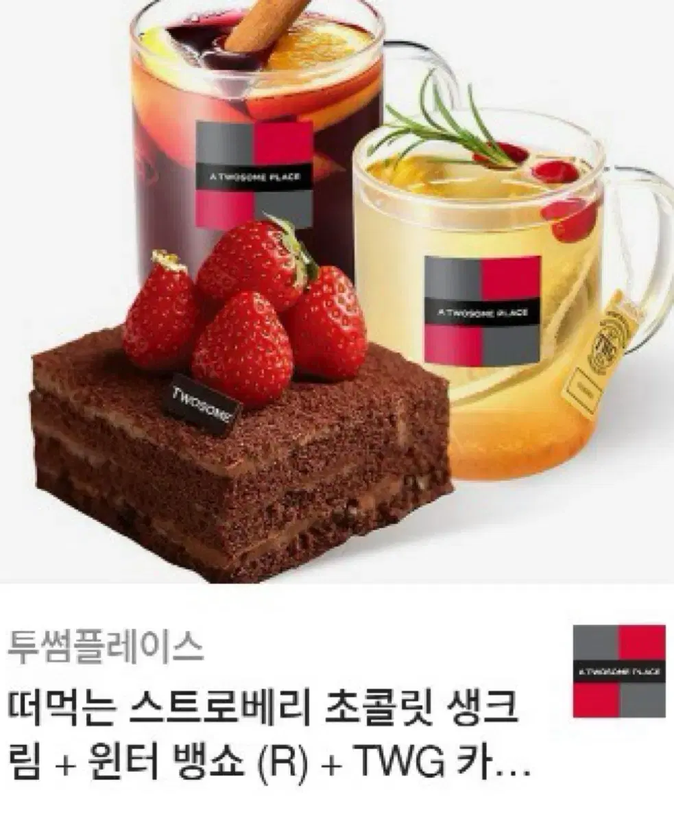 투썸 기프티콘 19,700원