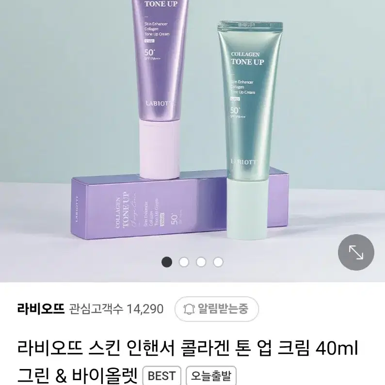 라비오뜨 톤업크림 거의새상품