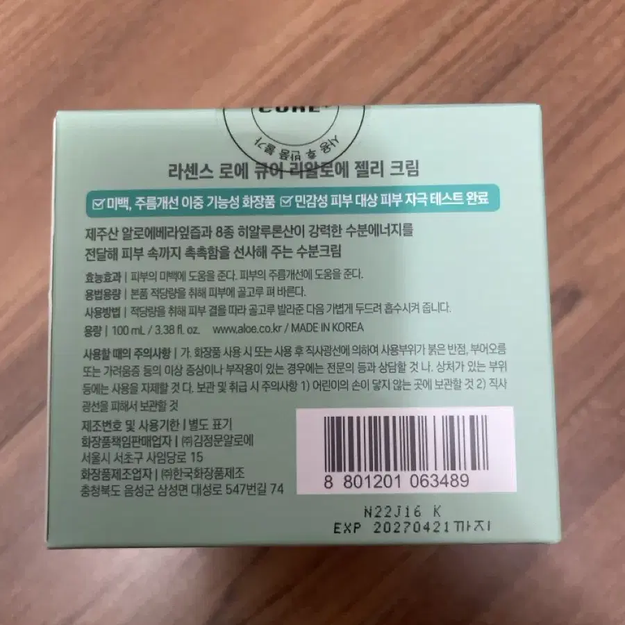 김정문알로에 젤리크림 100ml 미개봉