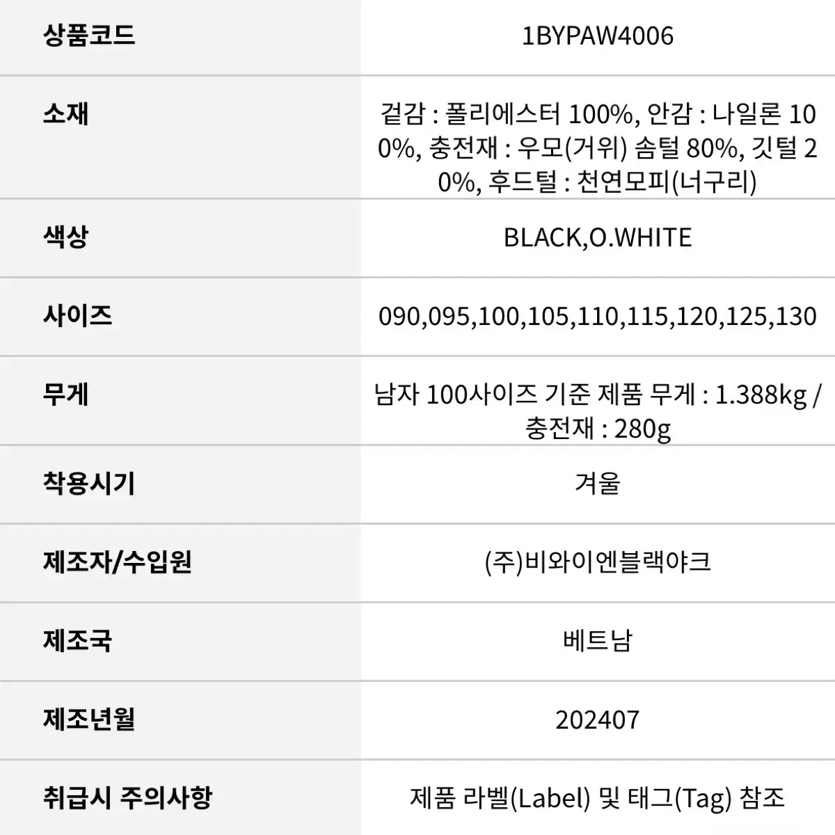 [105] 블랙야크 패딩 남성 알라야 GTX 다운자켓 블랙