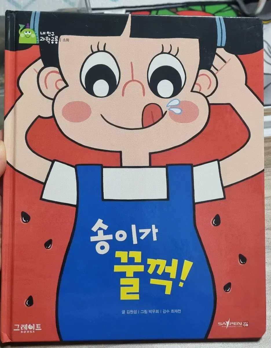 송이가 꿀꺽!