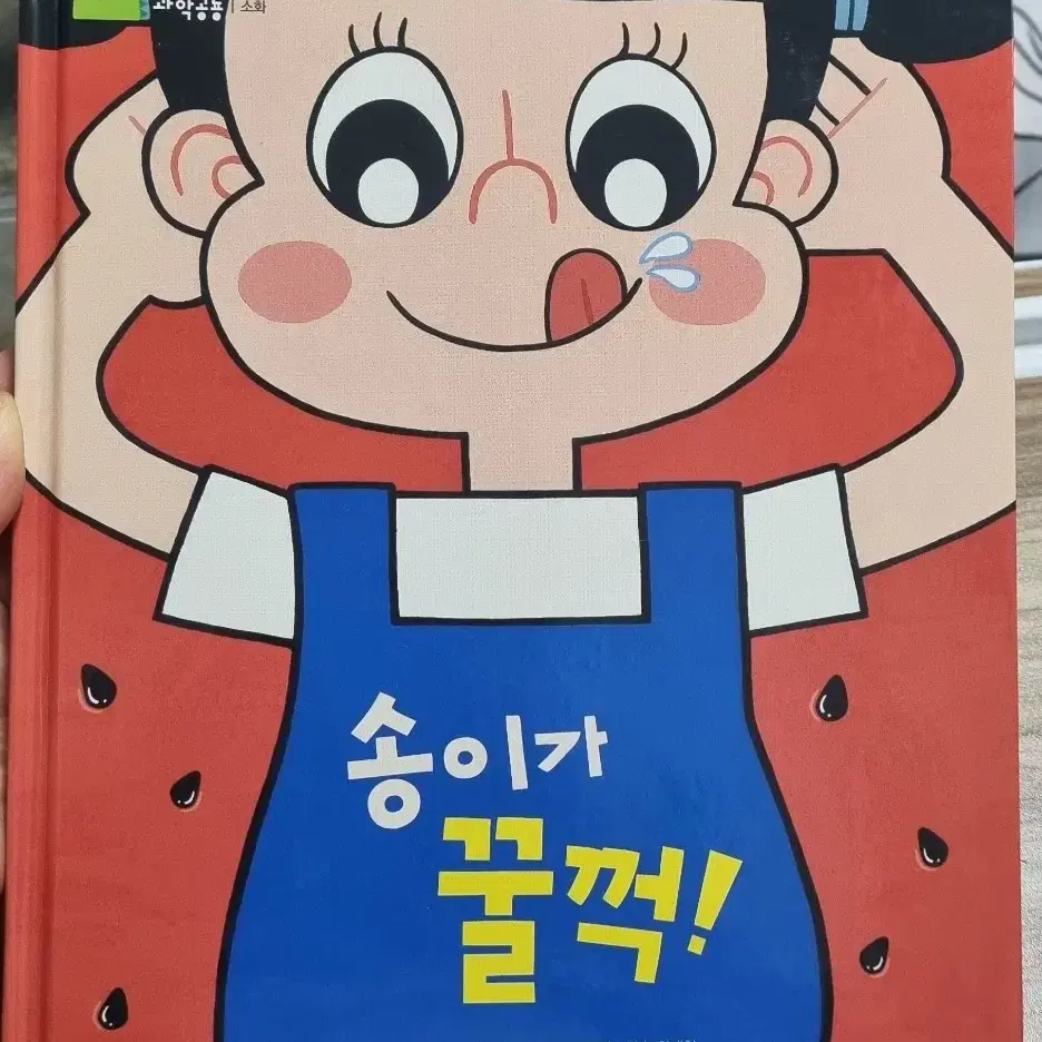 송이가 꿀꺽!