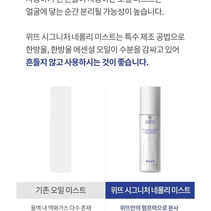 [Huit]위뜨 시그니처 네롤리 미스트 100ml