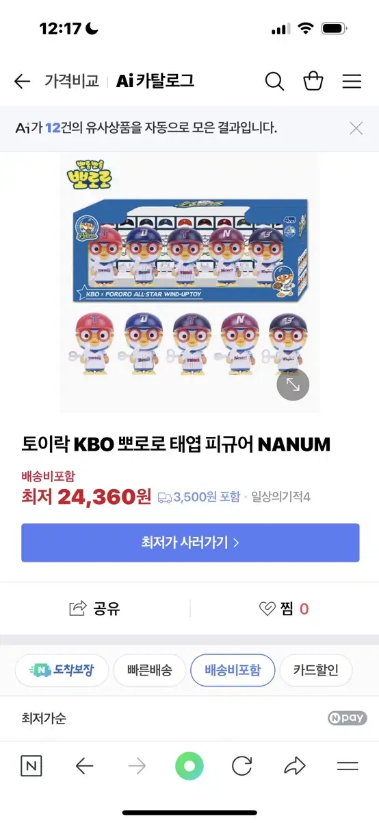 kbo 뽀로로 기아