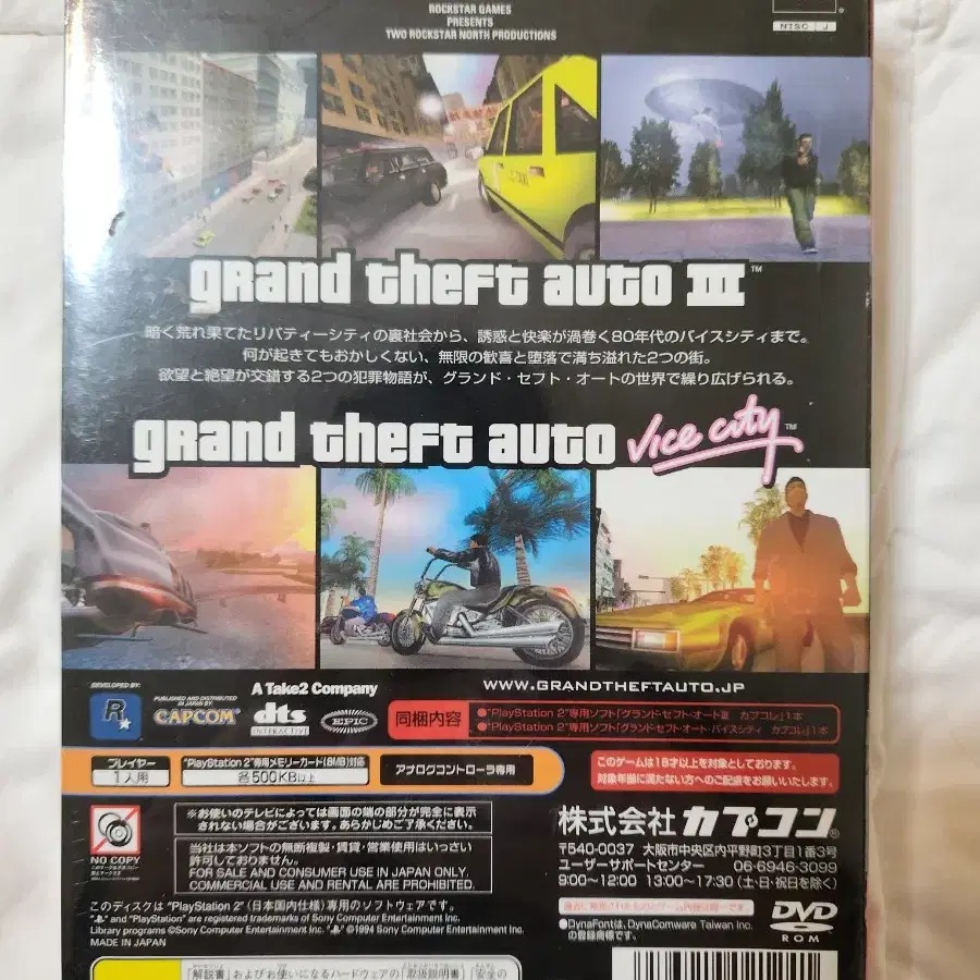 [새상품] GTA 더블팩 PS2