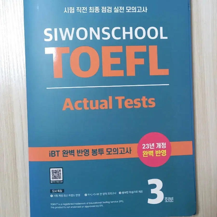 새책>최신 개정 반영!! 시원스쿨 토플 실전 모의고사 3회분 TOEFL