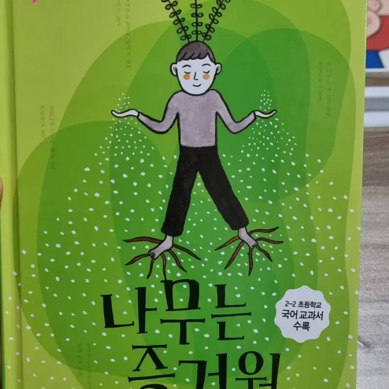 나무는 즐거워