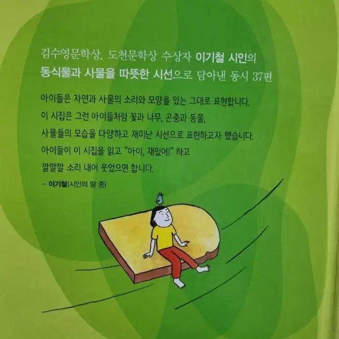 나무는 즐거워