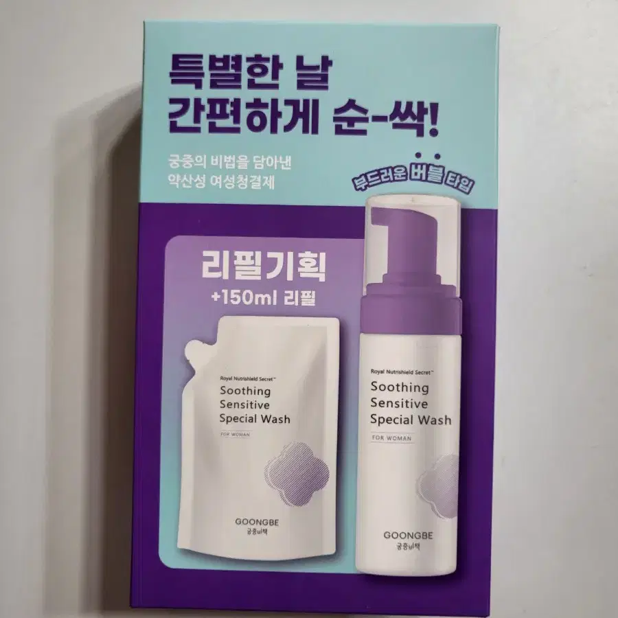 (테스트1회)궁중비책 여성청결제 수딩 센서티브 워시 150ml +리필