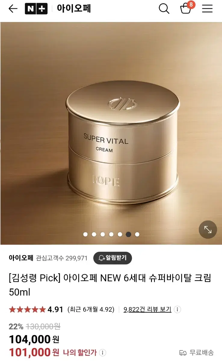 새제품] 아이오페 NEW 6세대 슈퍼바이탈 크림 40ml