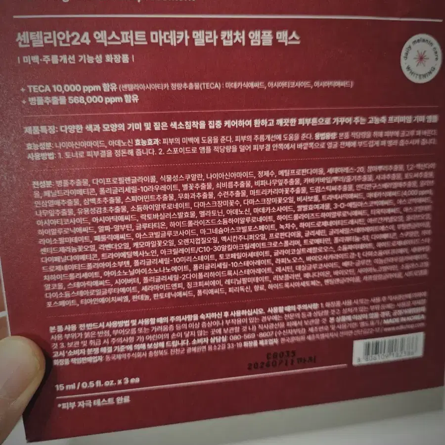 센텔리안24엑스퍼트 마데카 멜라캡처 앰플맥스