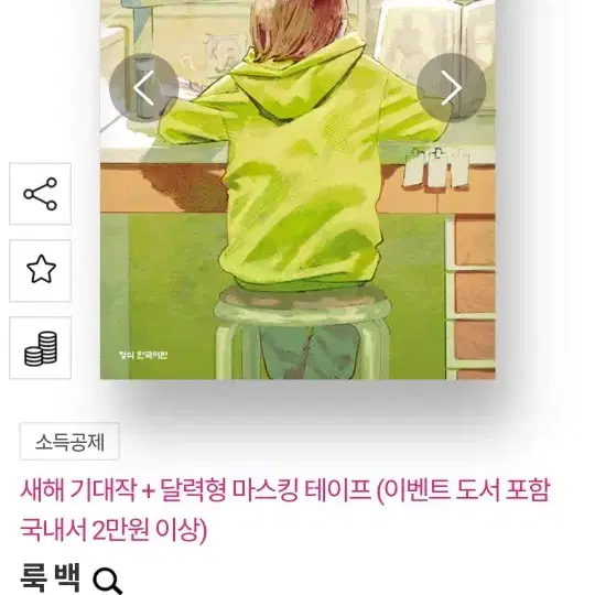 룩백 만화책