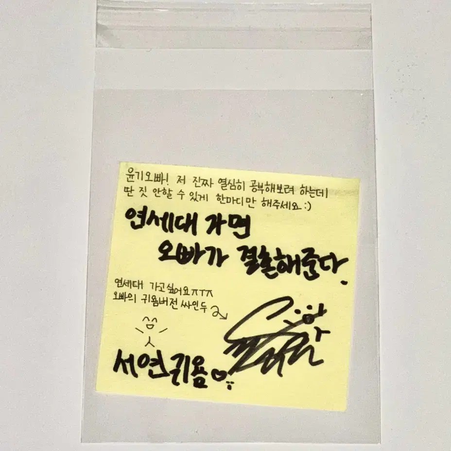 방탄소년단 BTS 친필 포스트잇