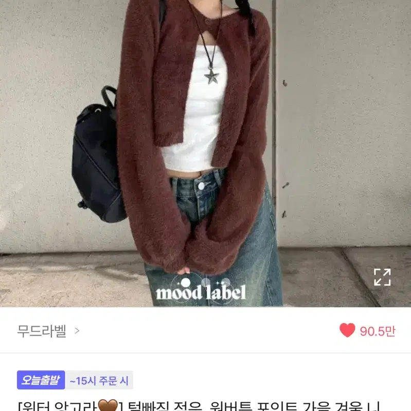 무드라벨 앙고라 니트 가디건 갈색 팝니다