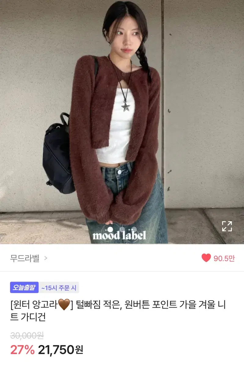 무드라벨 앙고라 니트 가디건 갈색 팝니다