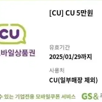 cu쿠폰 5만원건 2장 판매합니다