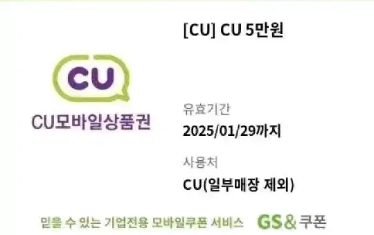 cu쿠폰 5만원건 2장 판매합니다