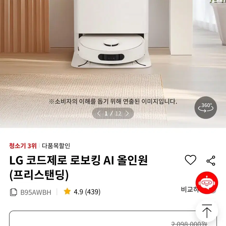 미개봉 새상품) LG 코드제로 로보킹 AI 올인원 로봇청소기