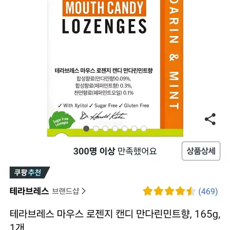 무설탕캔디 테라브레스 드라이마우스 로젠지 캔디 만다린민트향 입냄새 제거