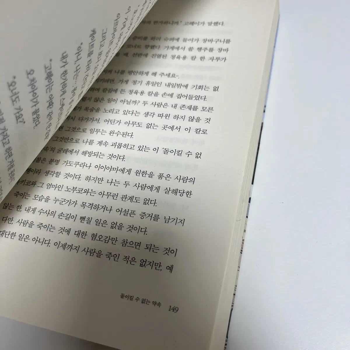 돌이킬 수 없는 약속