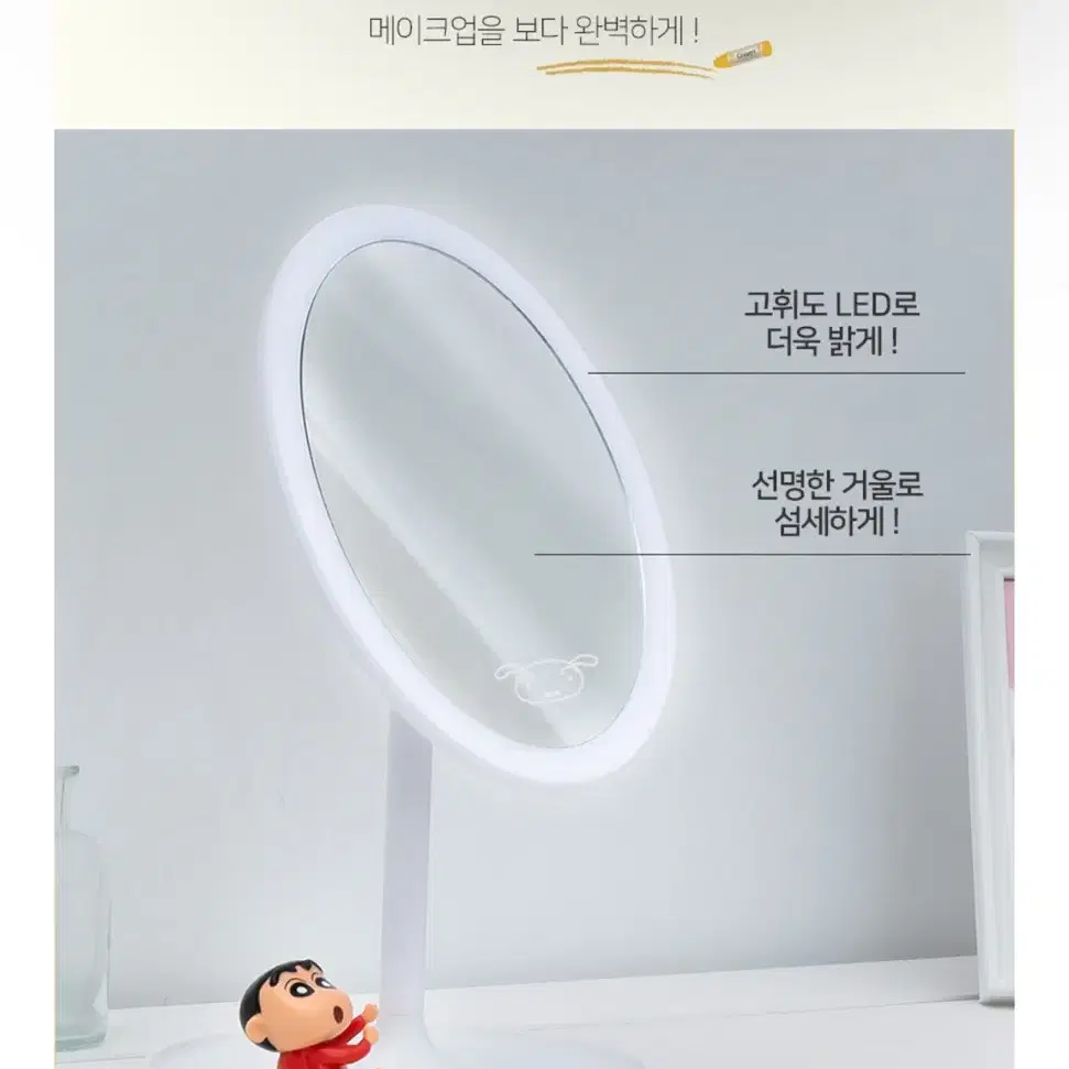 짱구 LED 탁상거울