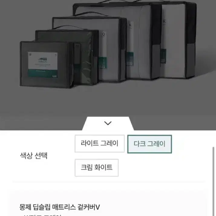 몽제 매트리스 커버 겉커버