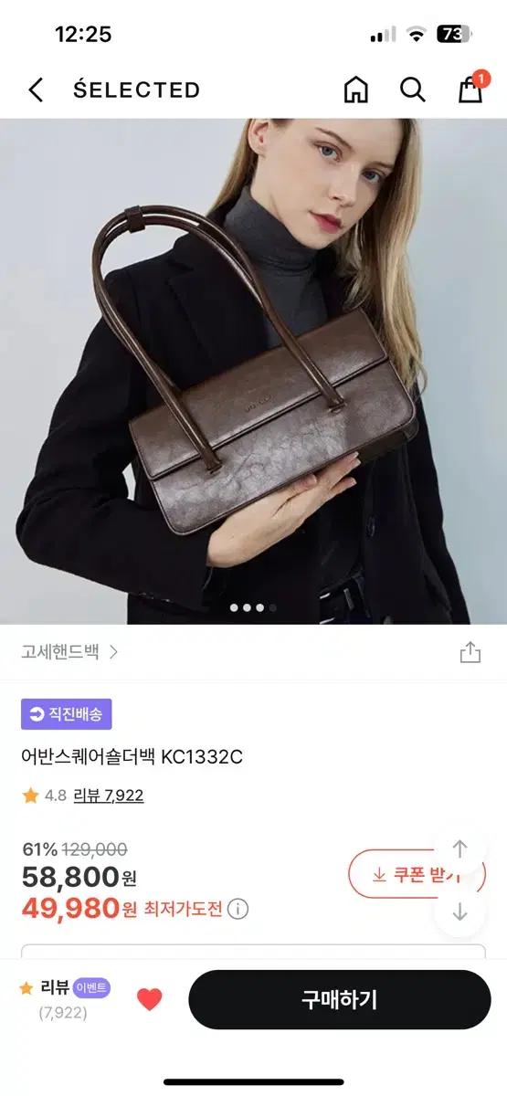 고세핸드백 어반스퀘어숄더백 KC1332C(모카브라운)