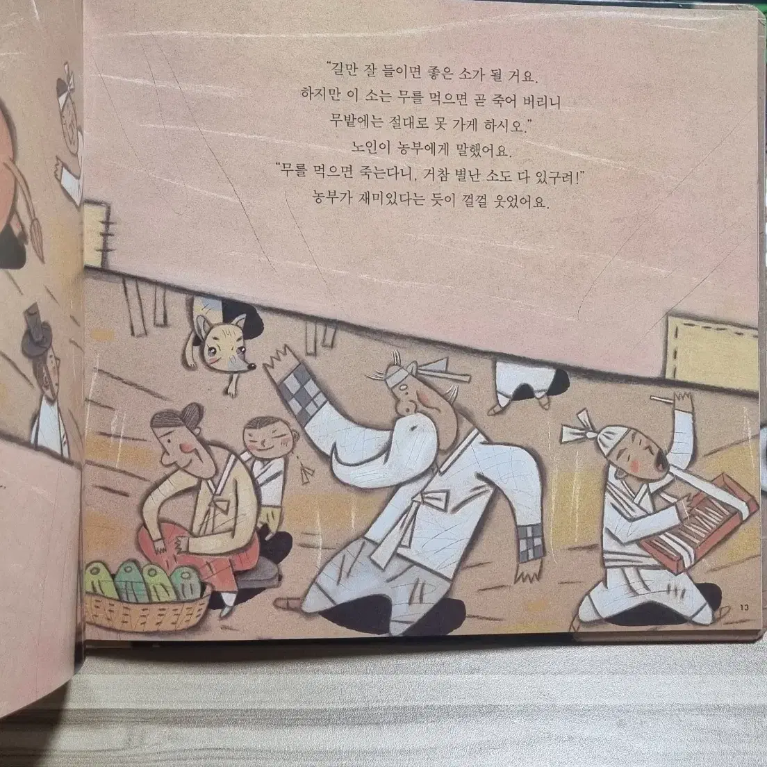 소가 된 게으름뱅이