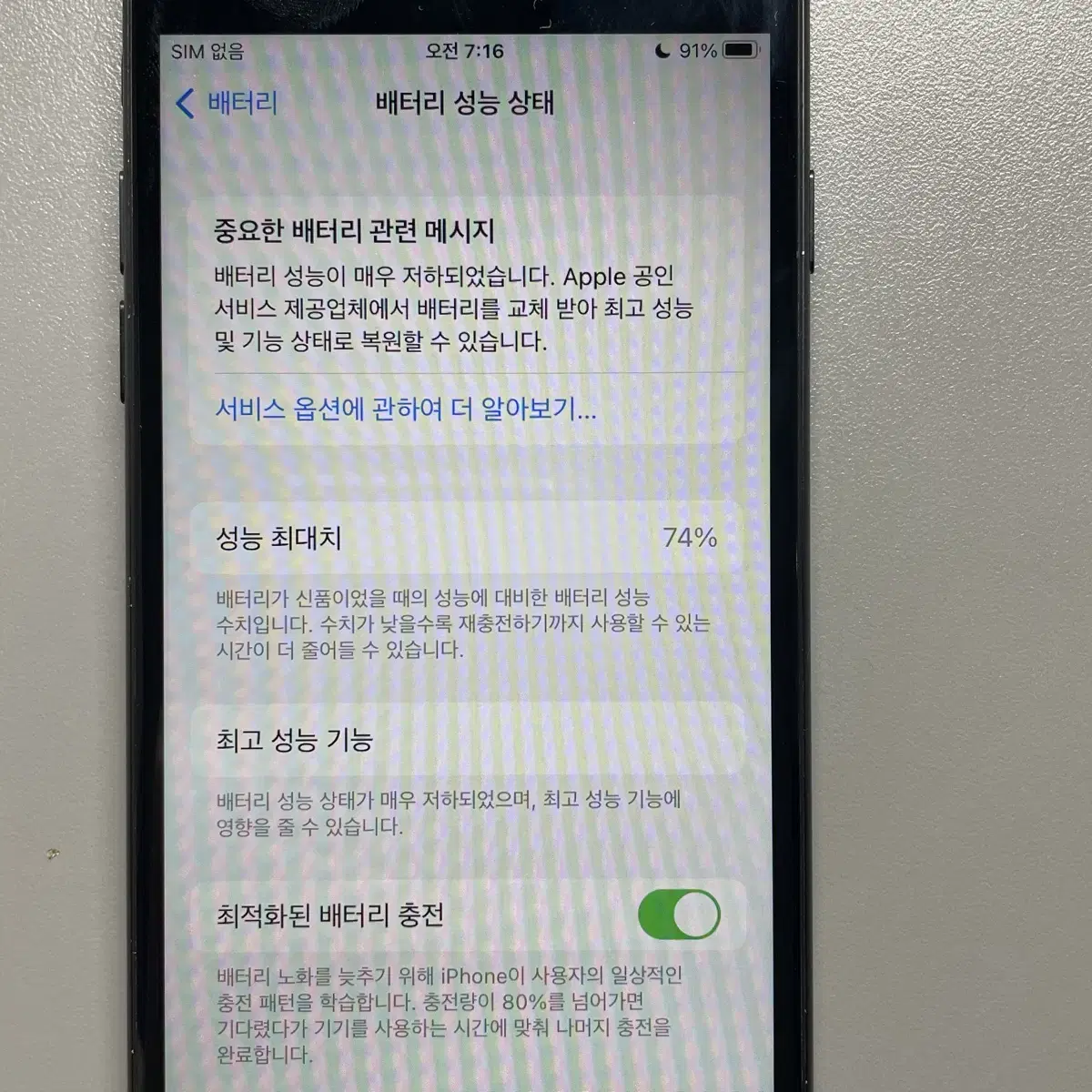 아이폰7 매트블랙 256GB