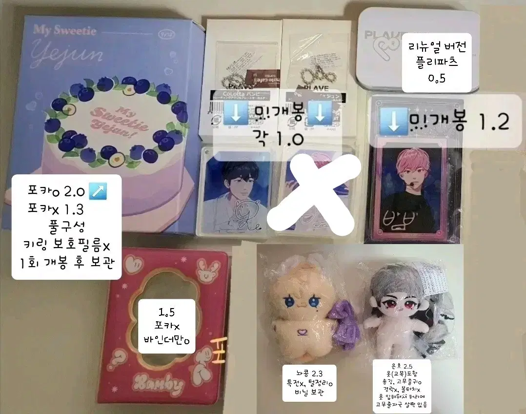 플레이브 굿즈 (삼왜md,생일키트, 키링, 애니메이트 코롯타)