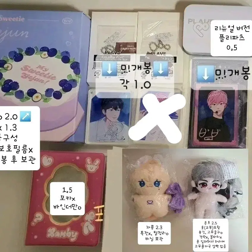 플레이브 굿즈 (삼왜md,생일키트, 키링, 애니메이트 코롯타)