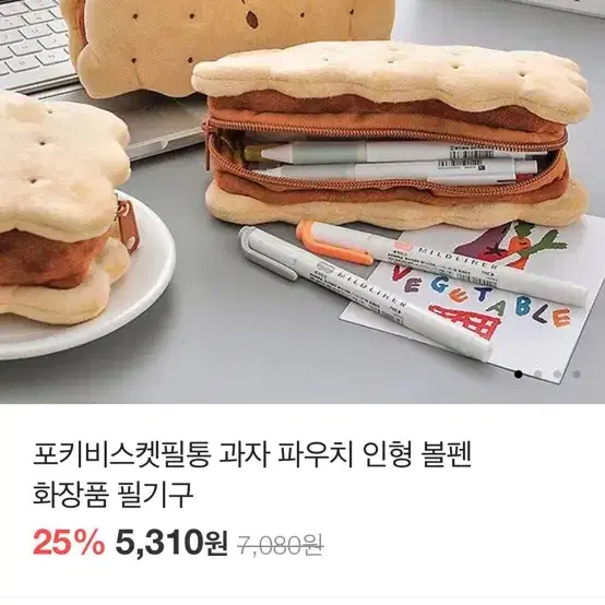 포키비스켓필통 과자 파우치 인형 볼펜 화장품 필기구 팔아요