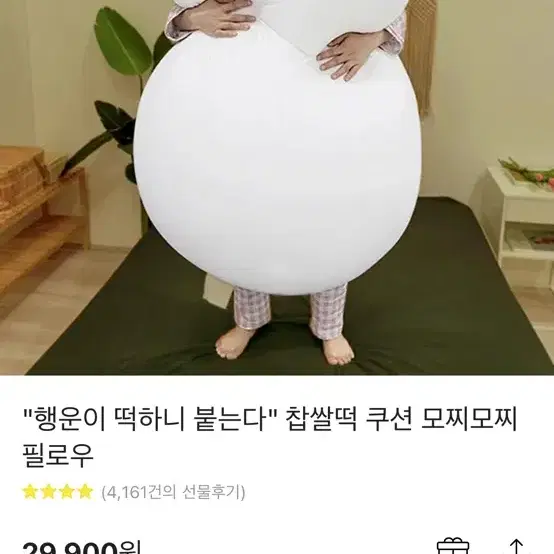 "행운이 떡하니 붙는다" 찹쌀떡 쿠션 모찌모찌 필로우