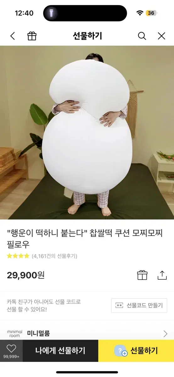 "행운이 떡하니 붙는다" 찹쌀떡 쿠션 모찌모찌 필로우