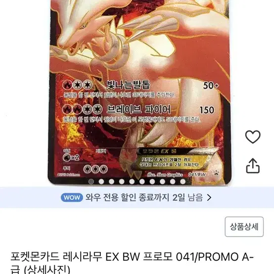 (파격할인) 초희귀 포켓몬카드 레시라무+거북왕 EX BW 프로모 041