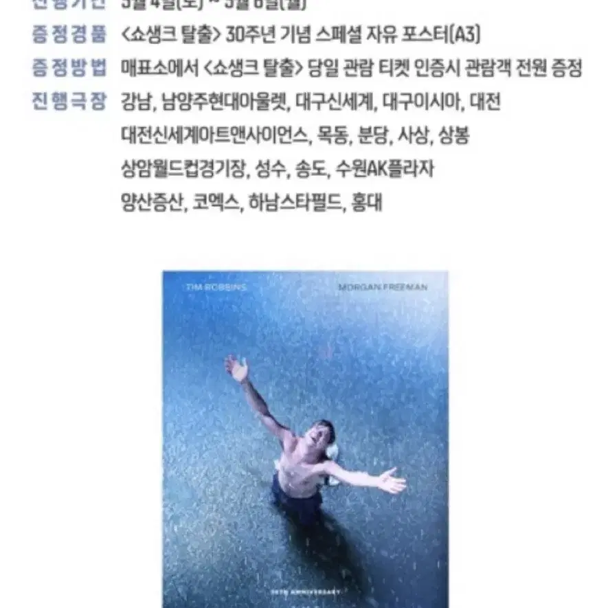 쇼생크탈출 메가박스 자유 포스터 / 30주년 기념 스페셜 홀로그램