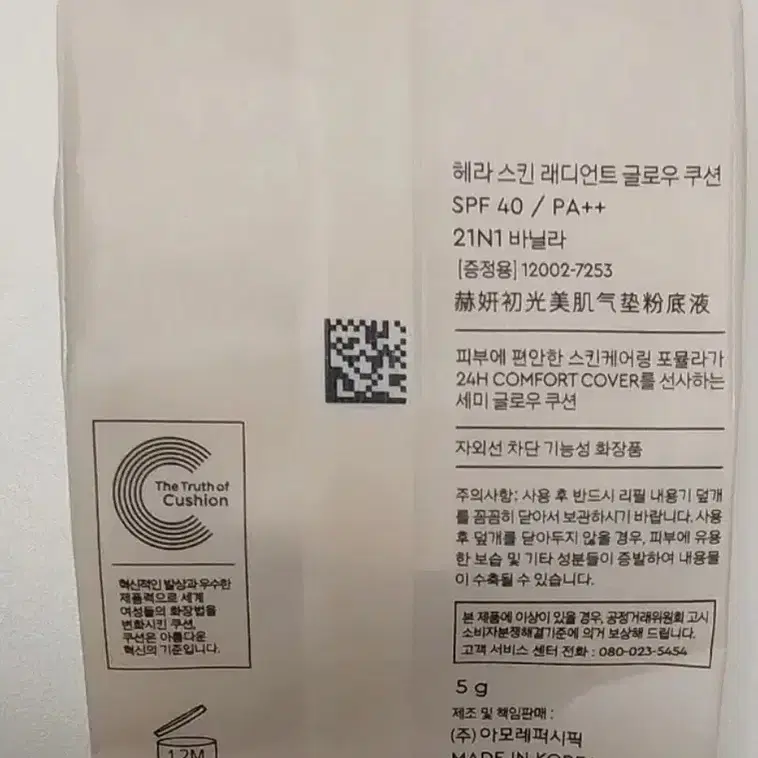 새상품) 헤라 스킨래디언트 글로우 쿠션 미니