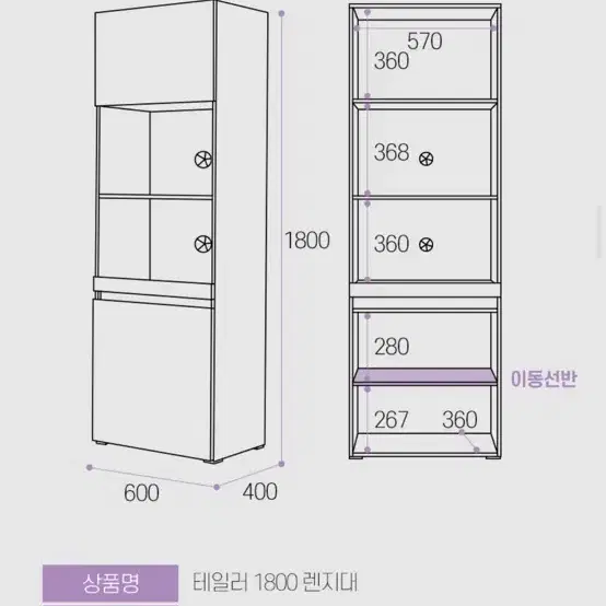 오늘의집 리프리홈 테일러 1800 전자렌지대