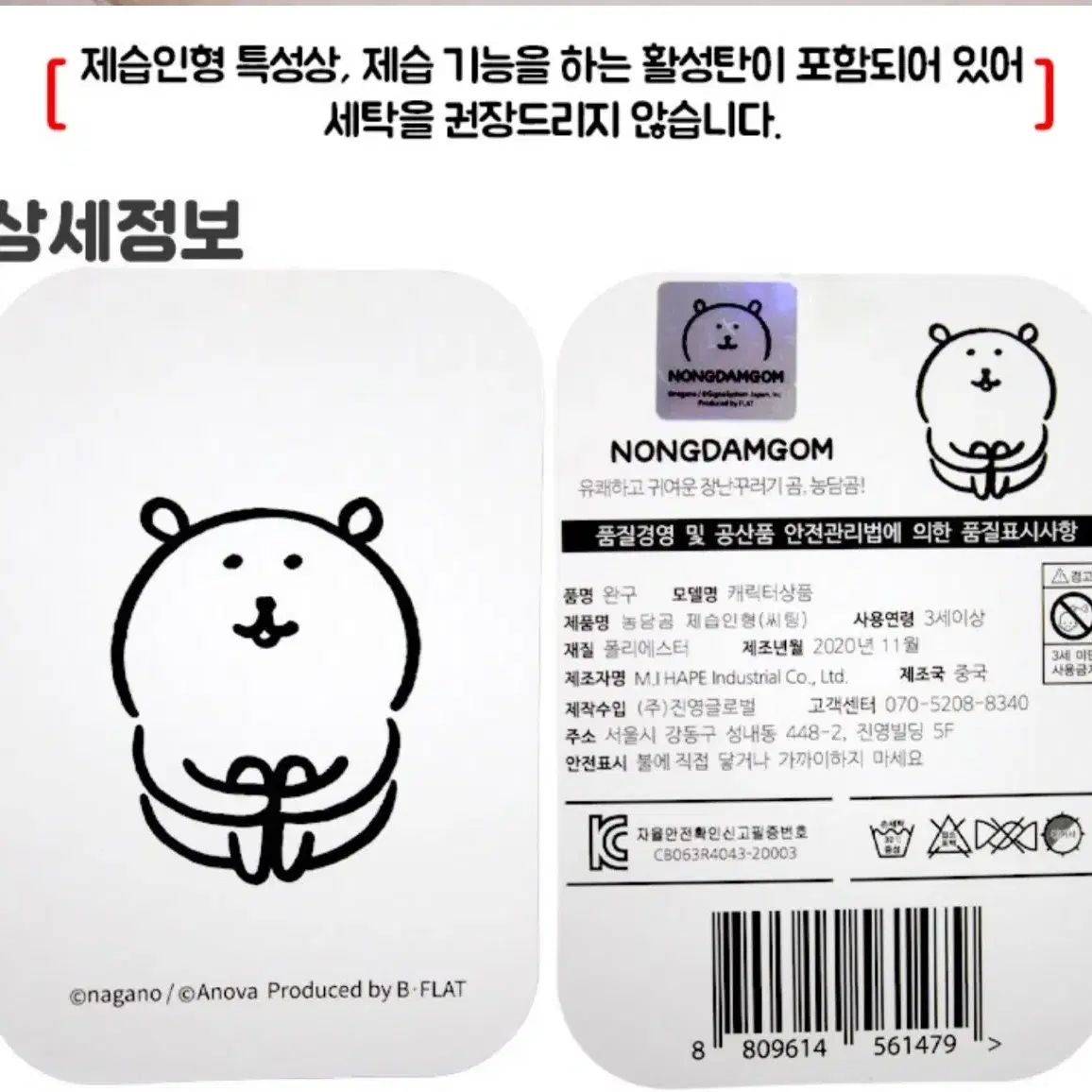 비플랏농담곰 쭈그리농담곰 쭈글곰  제습농담곰 농담곰 싯팅 미사용 새상품