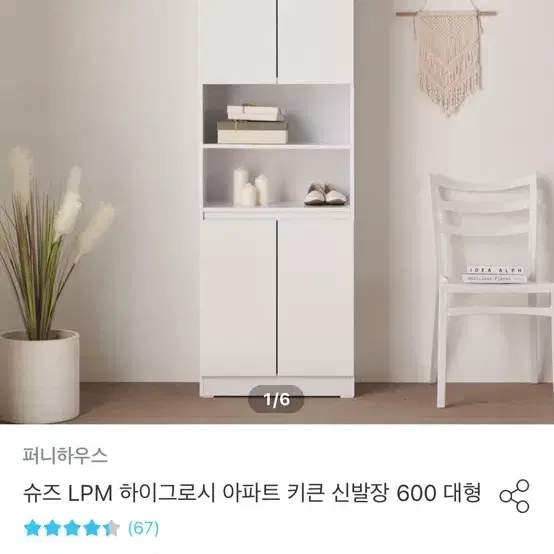 오늘의집 퍼니하우스 아파트 키큰 신발장 600 대형