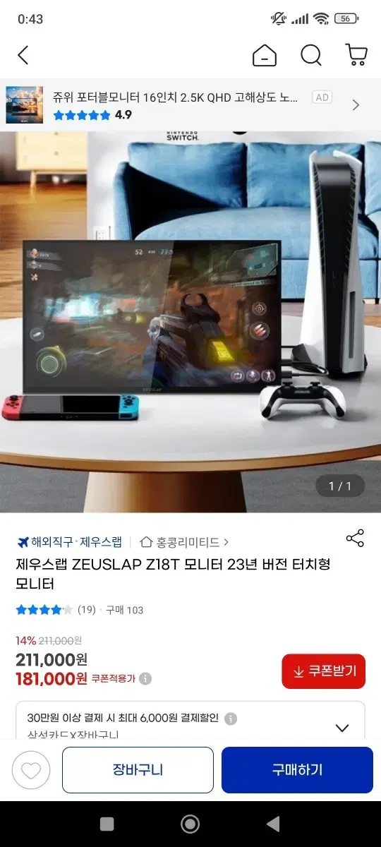 제우스랩 z18t 포터블 모니터 팝니다