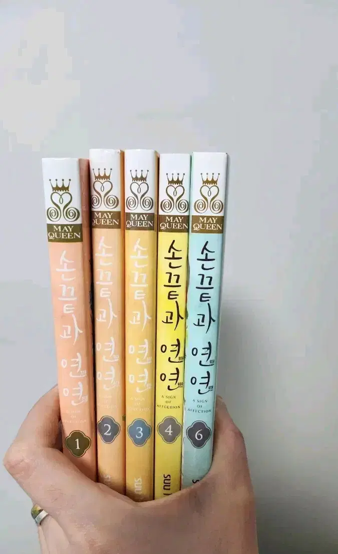 일괄) 손끝과 연연 1~4+6권 (초판 총 4권)