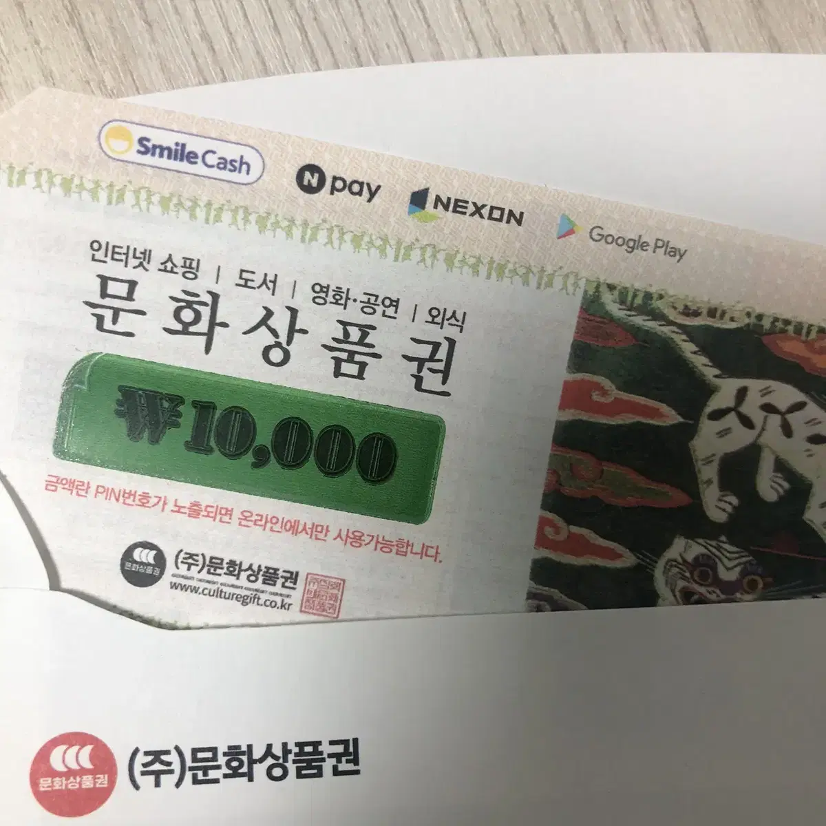 문상만원 9000원에 팝니다