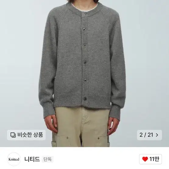 니티드 쉐기독 울 100% 라운드 가디건 그레이 XL팝니다.