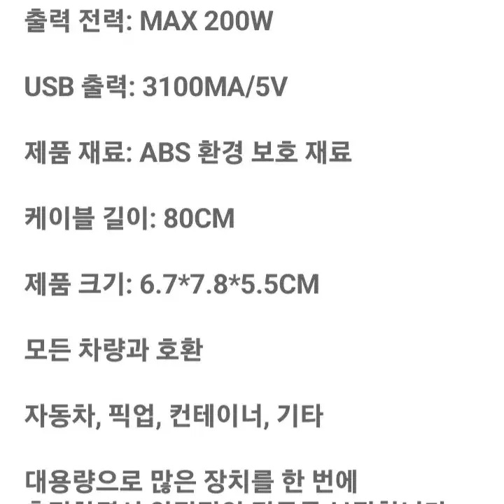 할인중[$새제품] 콘센트 차량용충전기 시가잭충전기 차량용인버터