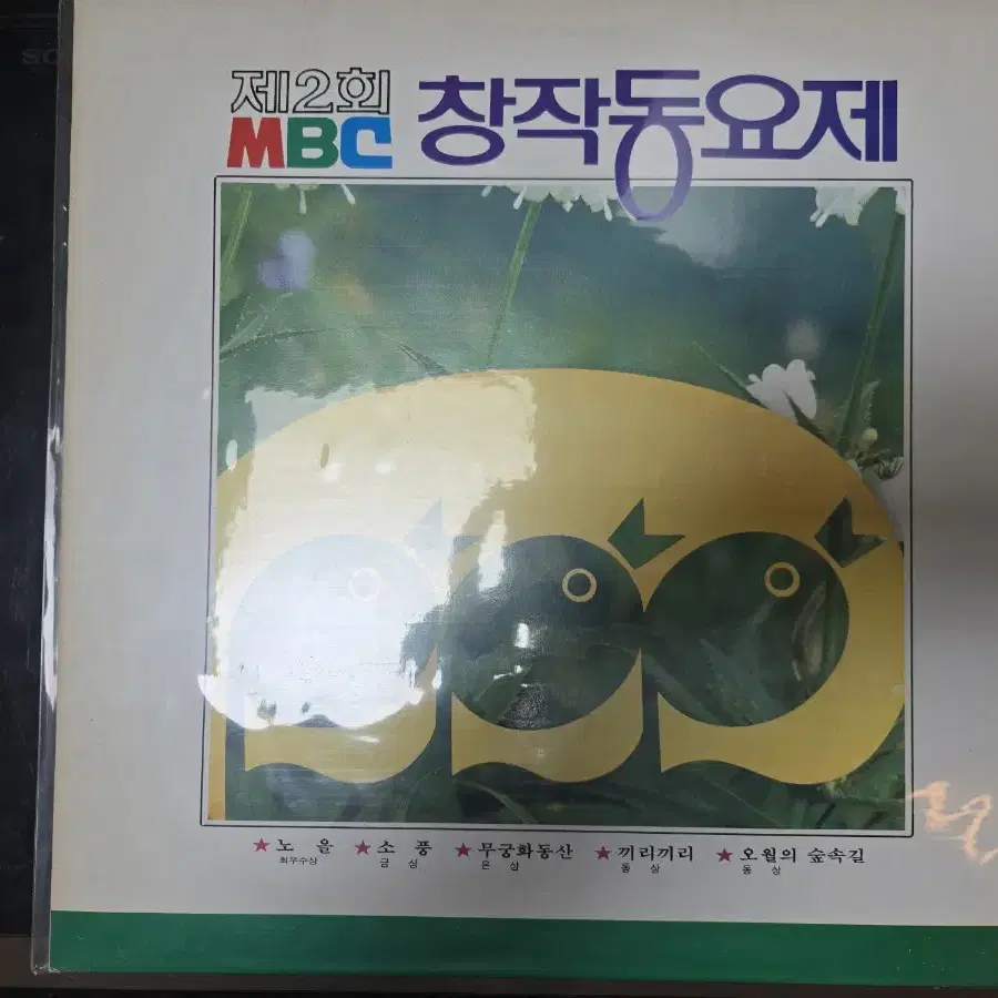 제1회~5회 MBC창작동요제 LP