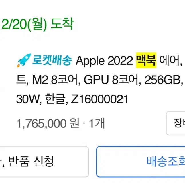 맥북에어 M2 13.6인치 256GB 16GB 판매합니다