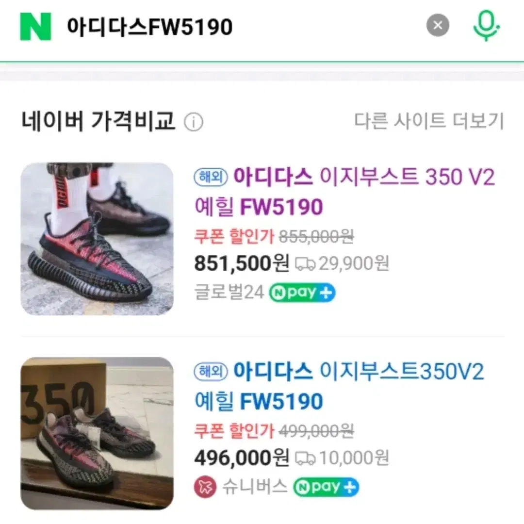 아디다스 이지부스트 350V2 예힐 270