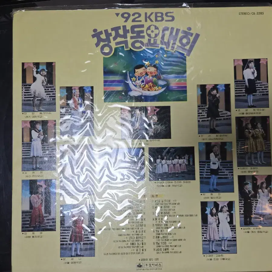 '89~'92 KBS창작동요대회 LP